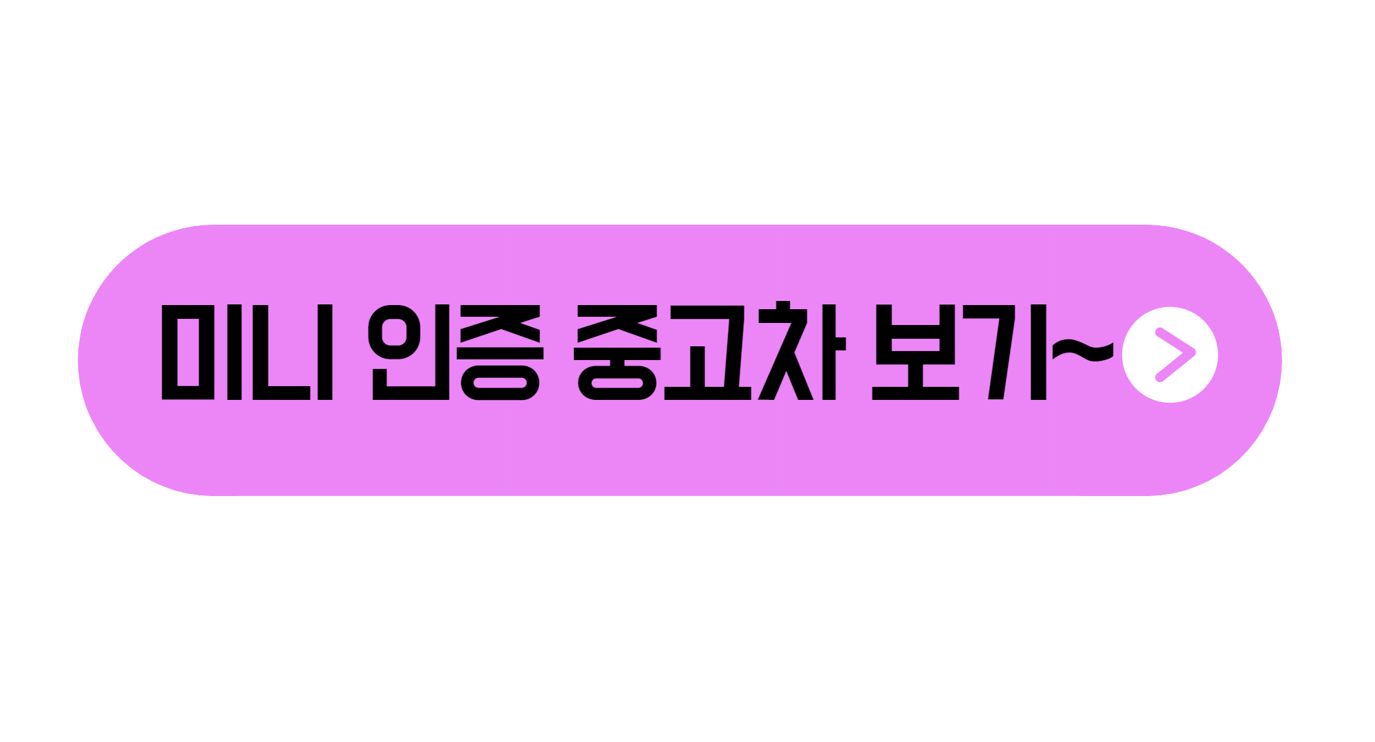 2024 미니 컨트리맨 가격 중고가격 프로모션