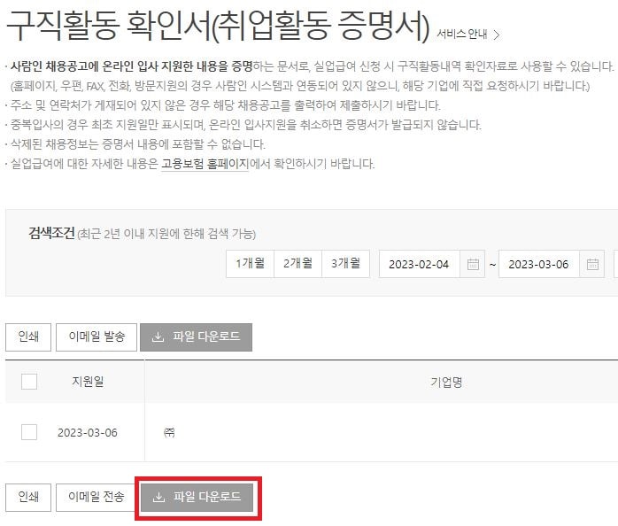 This is [실업급여 5차 실업인정 구직활동 후기]