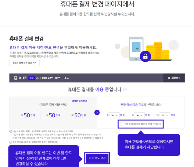 PC에서 차단하기(출처:T월드 공식홈페이지)