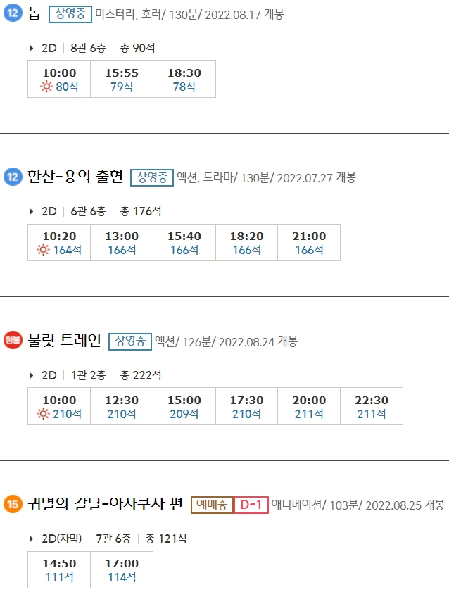 순천 CGV 상영시간표
