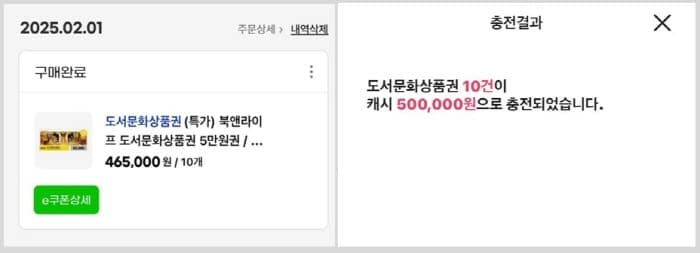 북앤라이프충전