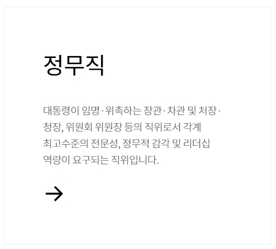 국민추천제 인사혁신처 홈페이지(정부 장차관 추천)