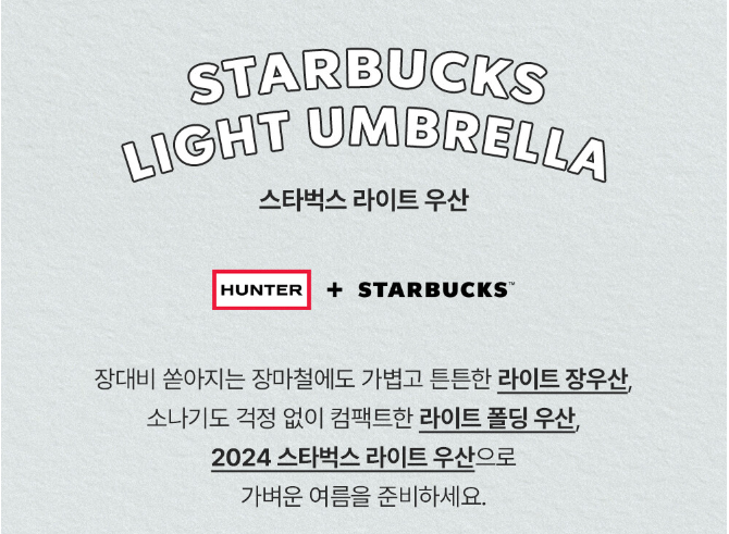 스타벅스-라이트-폴딩우산-프리퀀시-증정품