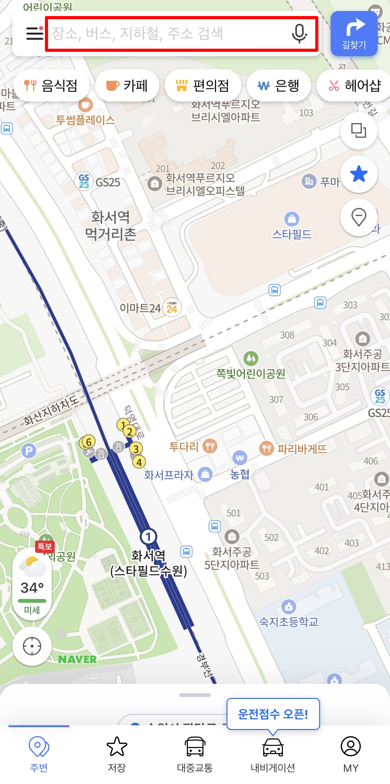 네이버 지도 길찾기 홈