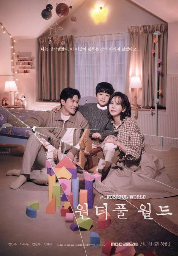 원더풀 월드