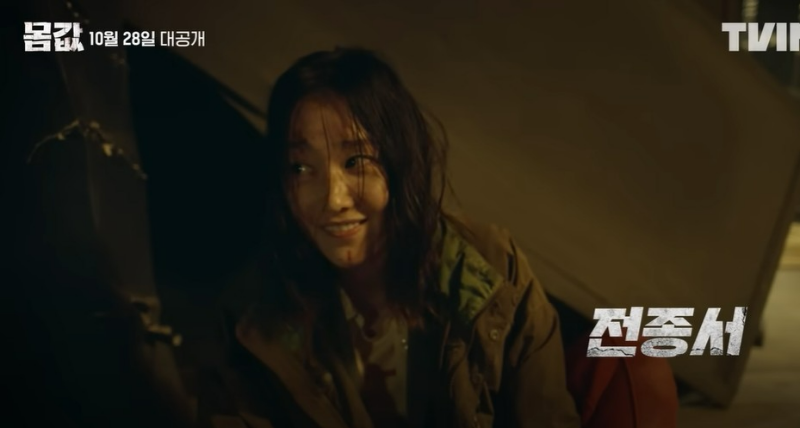 몸값 배우 전종서가 웃고 있는 모습