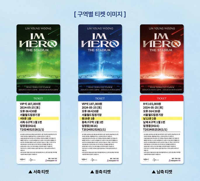 임영웅-서울-콘서트-티켓-종류
