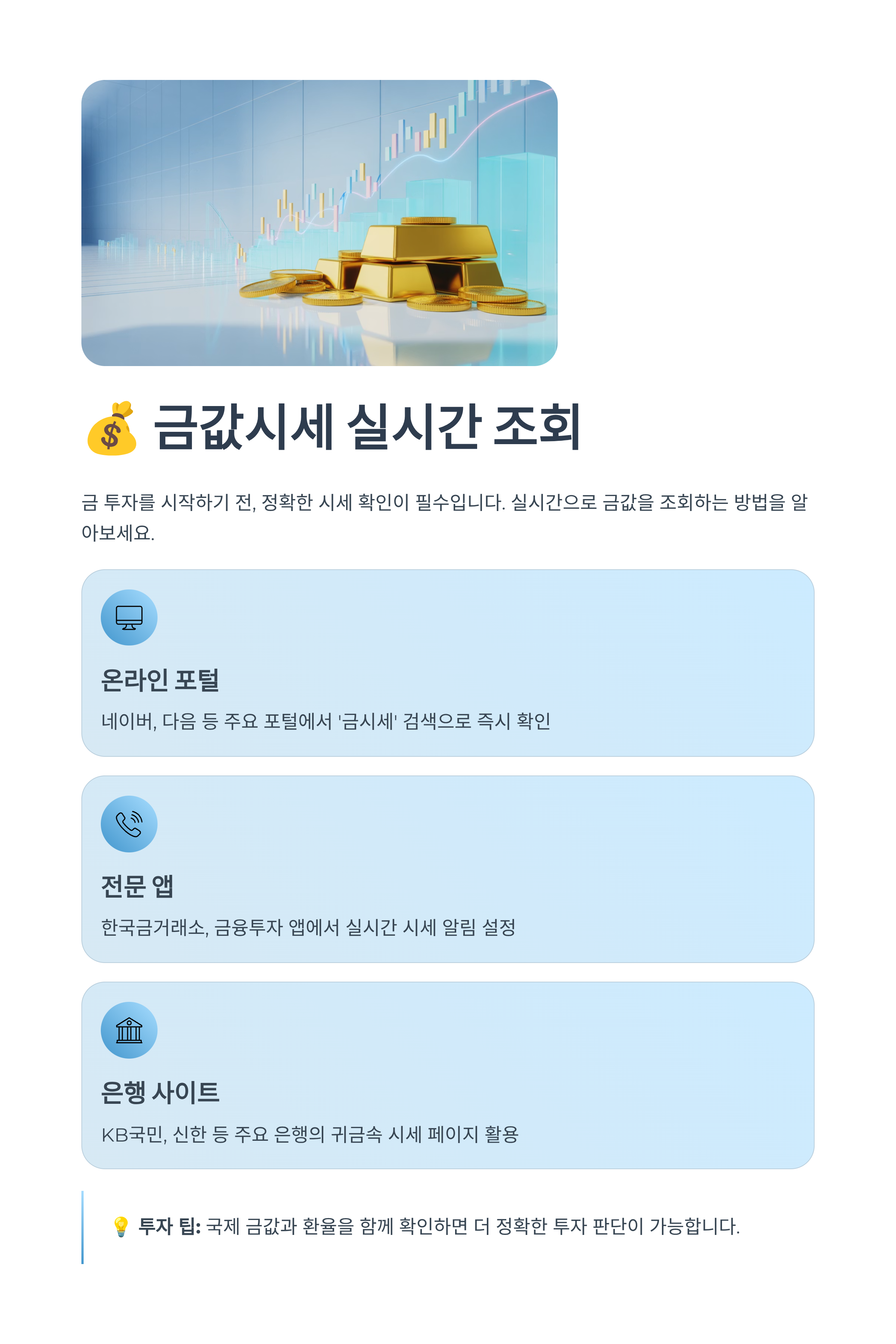 금값시세 실시간 조회