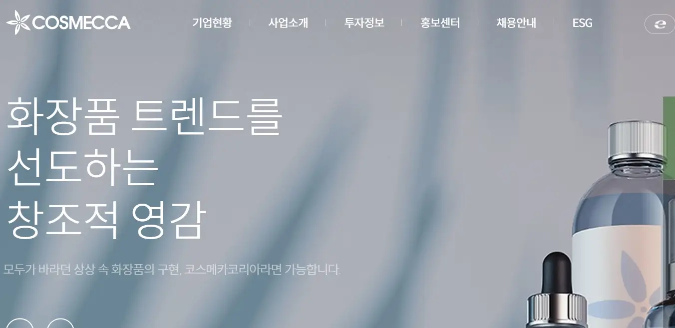 화장품 관련주 K-뷰티수출 수혜주