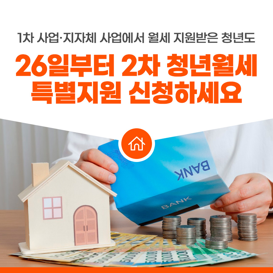 청년월세 한시 특별지원