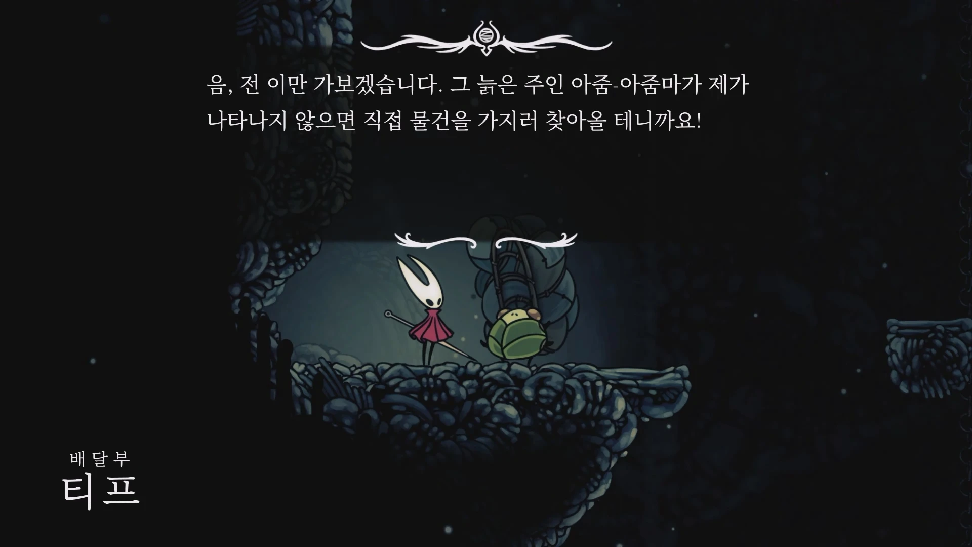티프의 인사