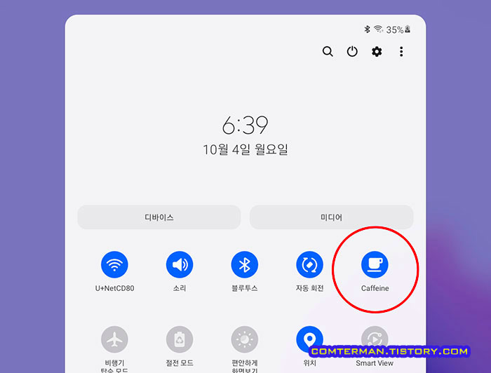 안드로이드 화면 자동꺼짐 해제 방법