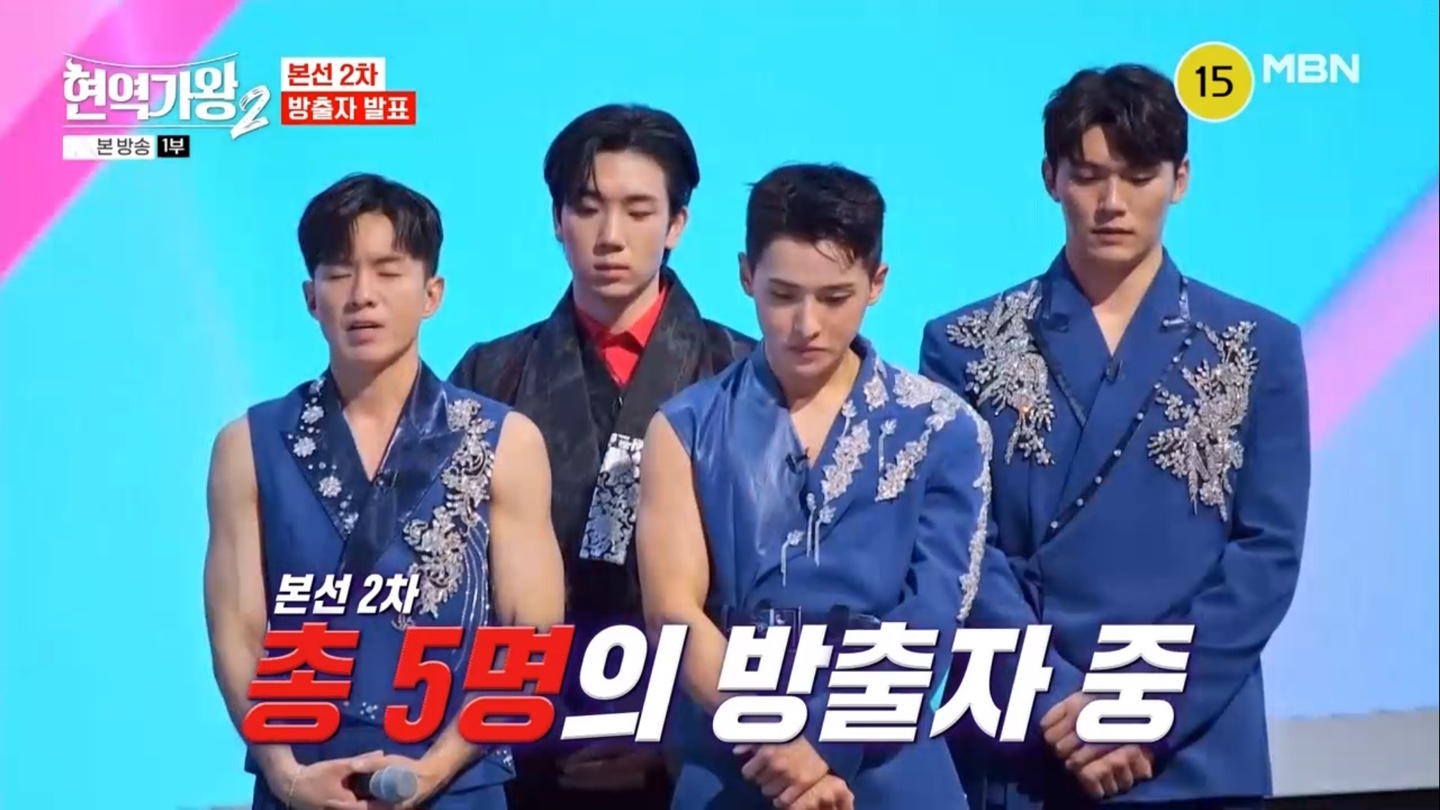 현역가왕 본선2차 방출자 발표