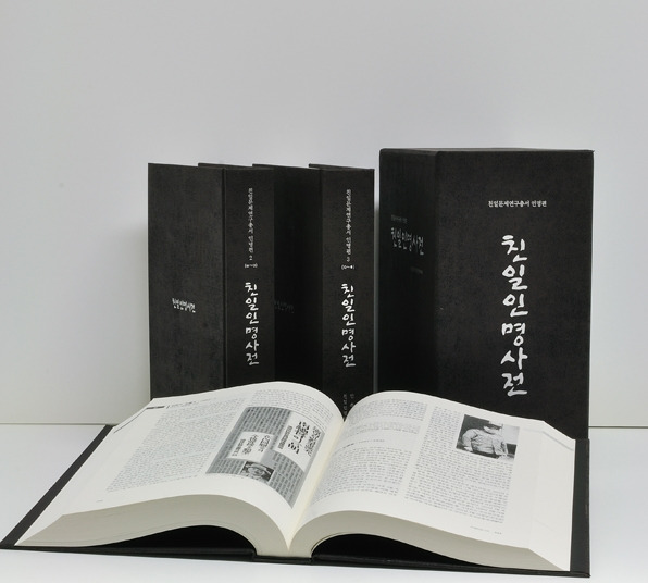 친일파 명단 확인