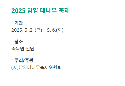 담양 대나무축제