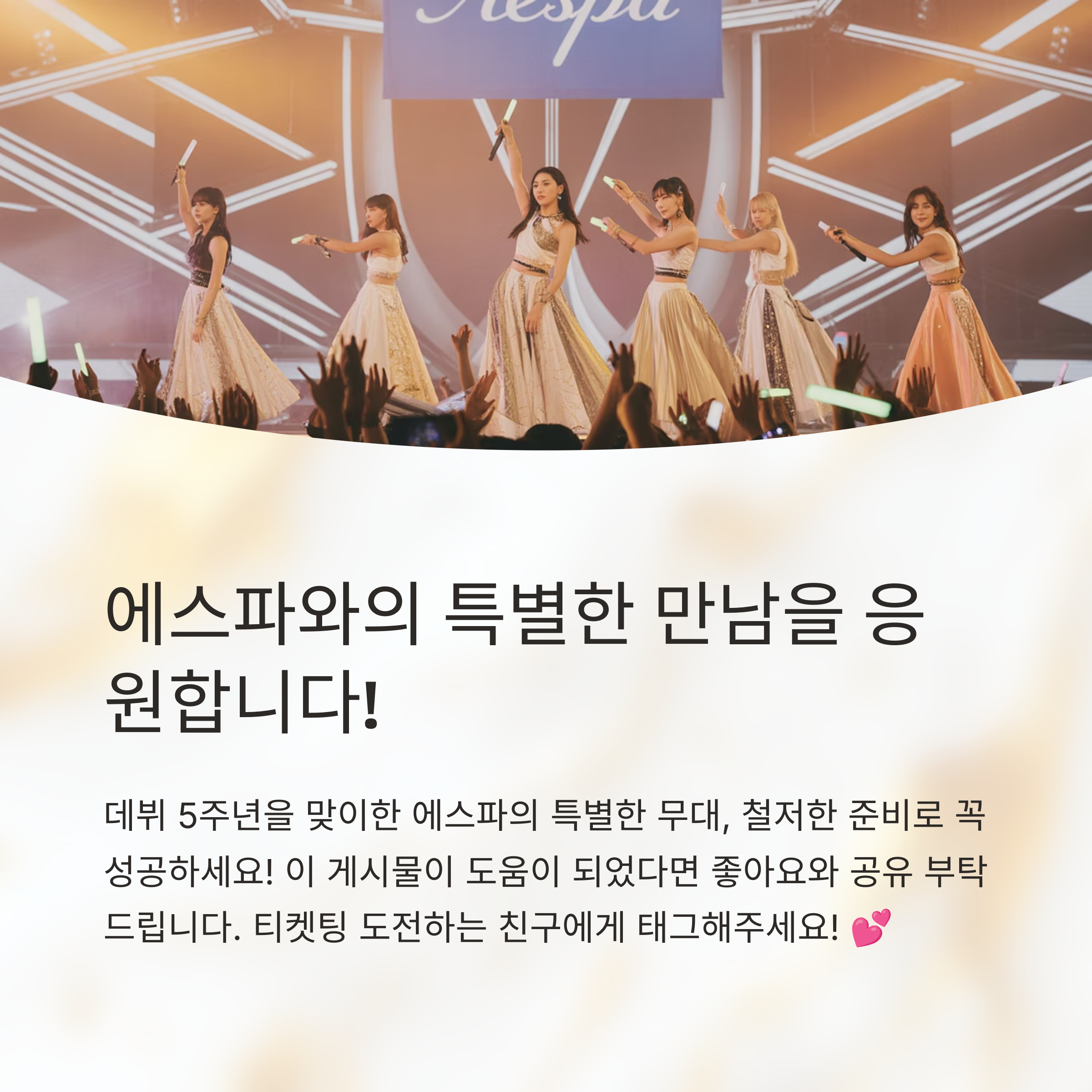 에스파 KSPO DOME 콘서트 티켓 구매법