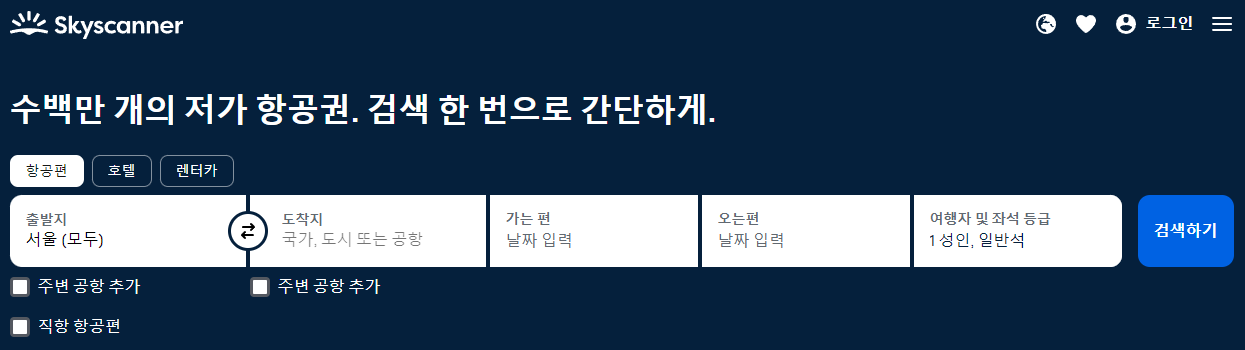 일본-항공권-최저가-사이트