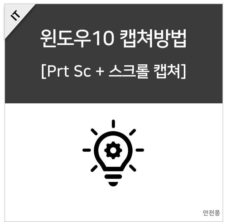 스크롤캡쳐