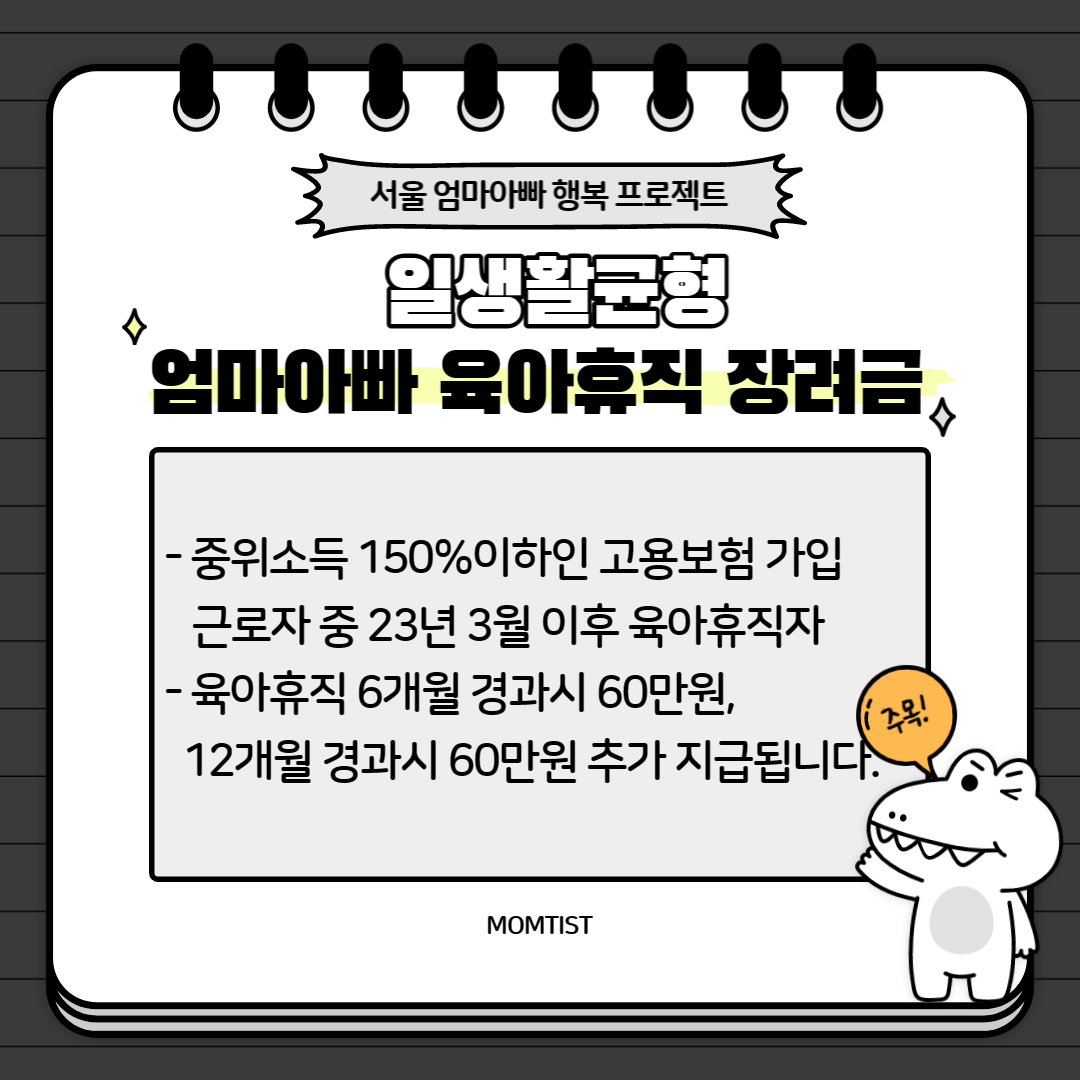 육아휴직장려금