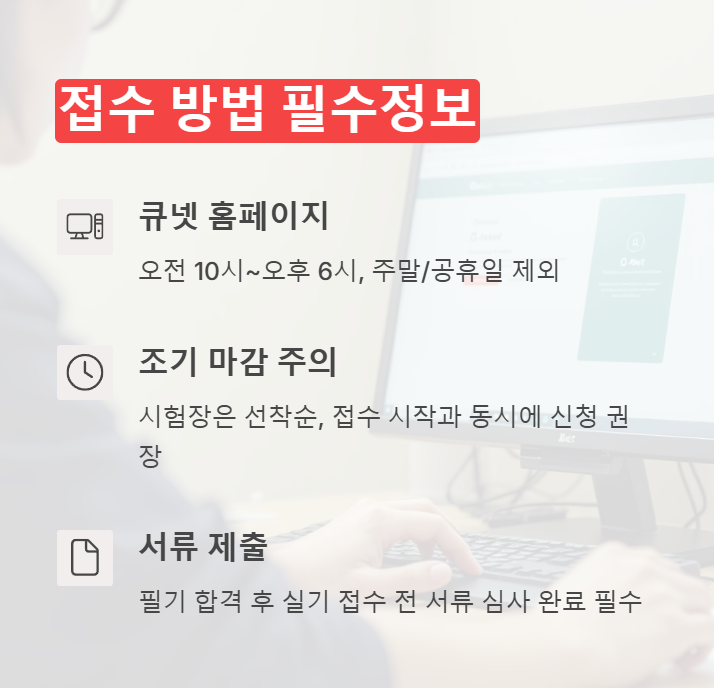 접수방법 필수정보