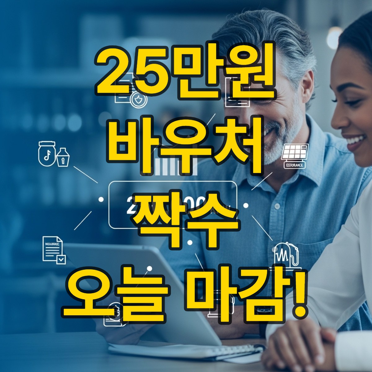 소상공인경영안정바우처신청방법