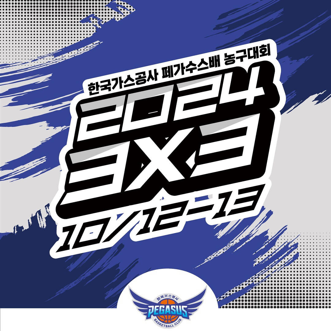 한국가스공사 페가수스배 3X3 농구대회