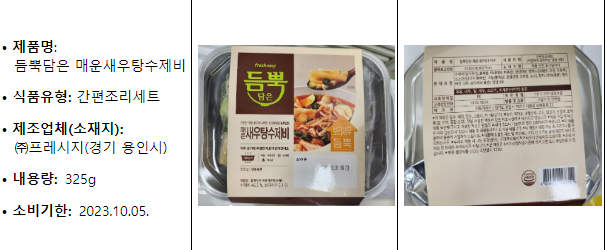 미승인 유전자 검출 회수,폐기