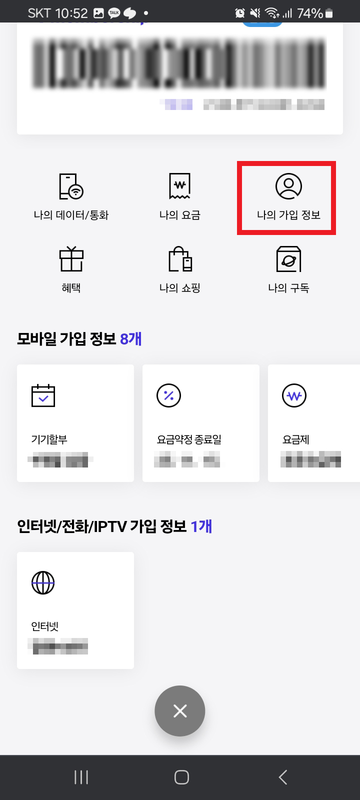 SK 유심보호 서비스