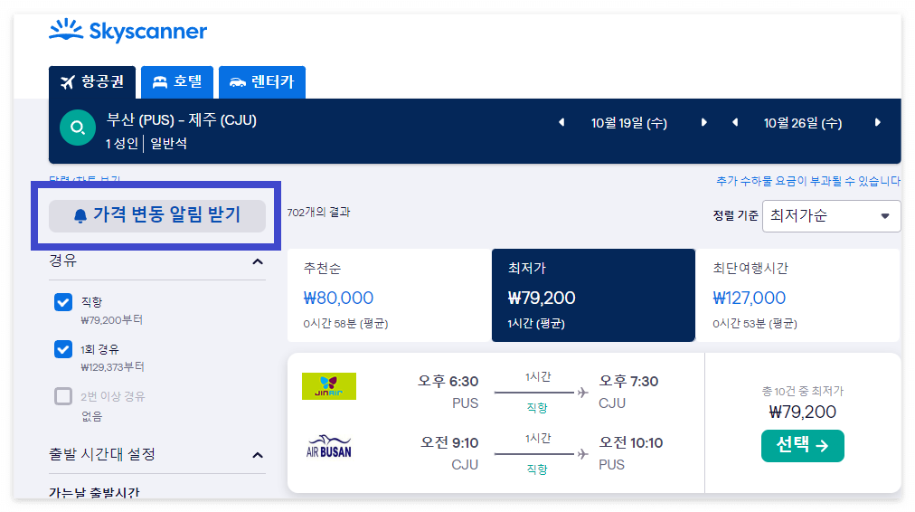 제주도 항공편 최저가