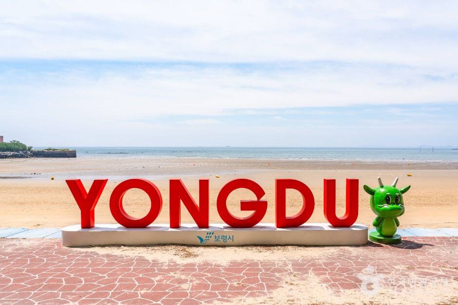 보령 가볼만한곳 베스트 10