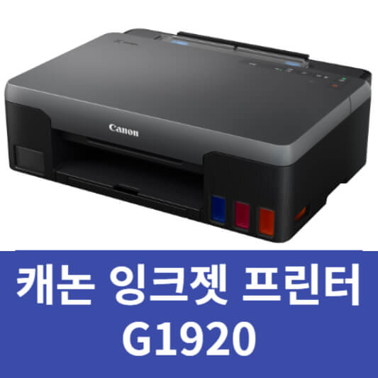 캐논 프린터