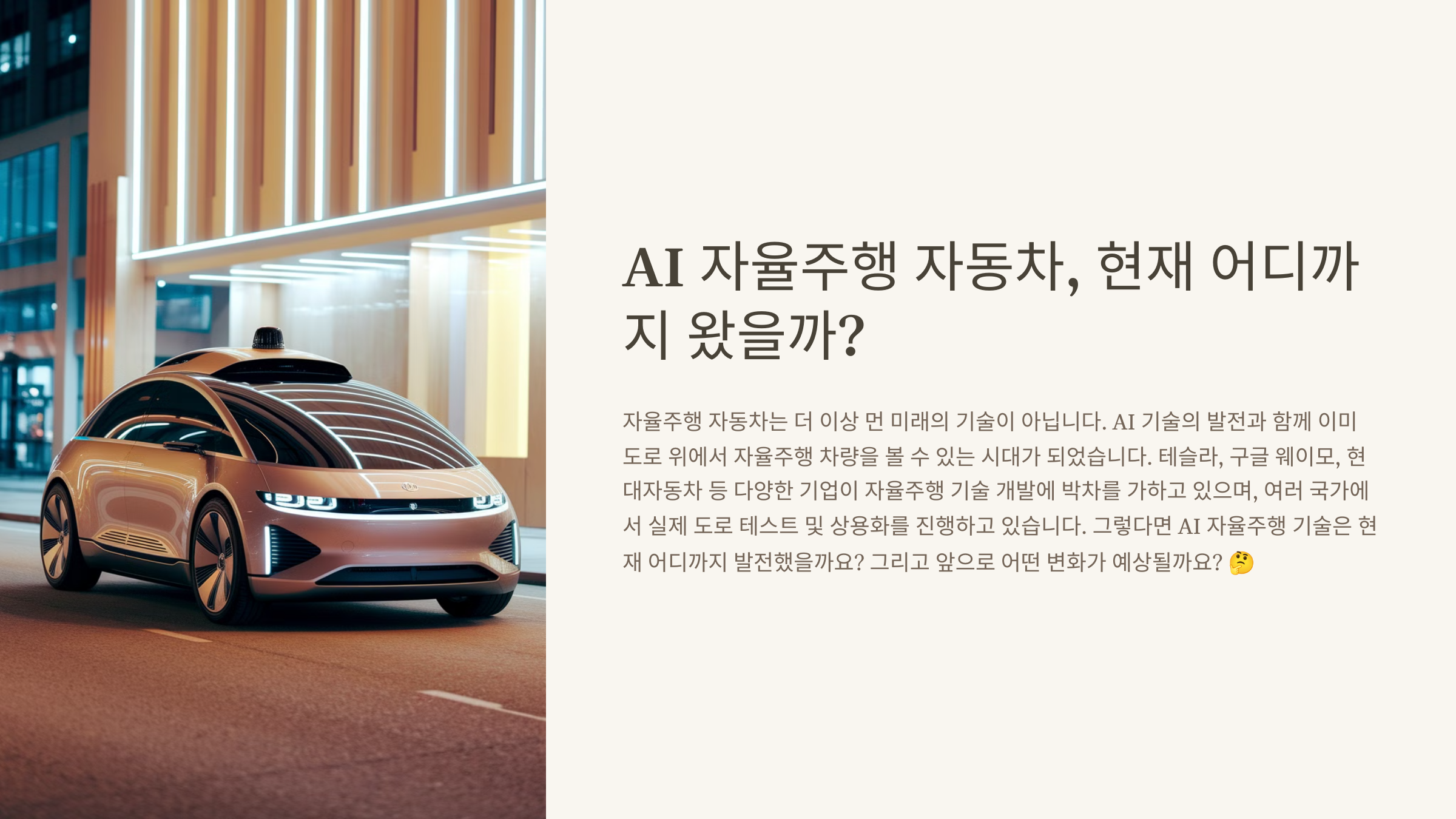AI 자율주행