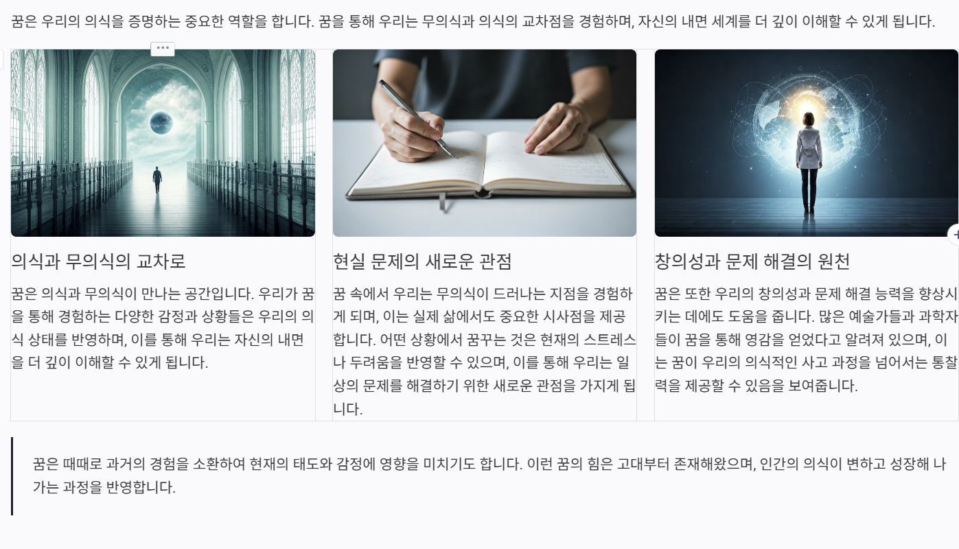 의식의 증명으로서의 꿈