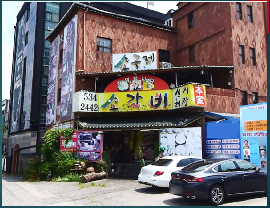 아산 우마카세 맛집 소구레 소갈비 외관