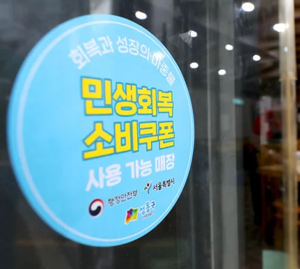 소비쿠폰 학원비 민생지원금 병원 택시 배달 미성년자 주유소 사용처 확인방법3