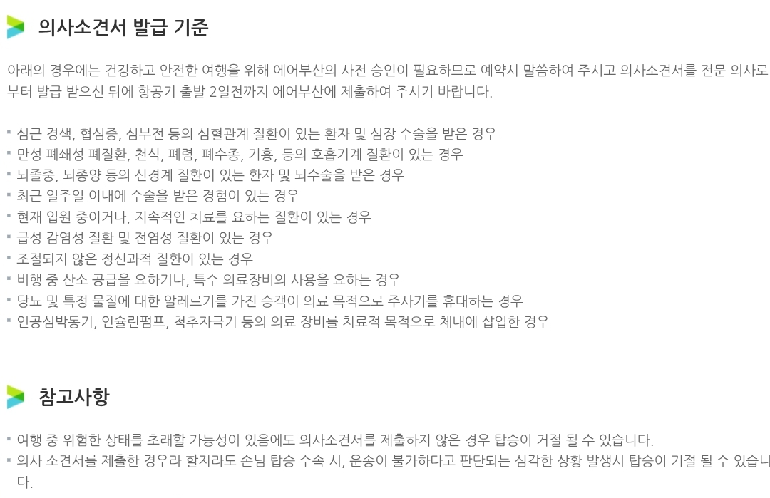 에어부산 항공기 탑승 수속 절차, 수속절차별 안내