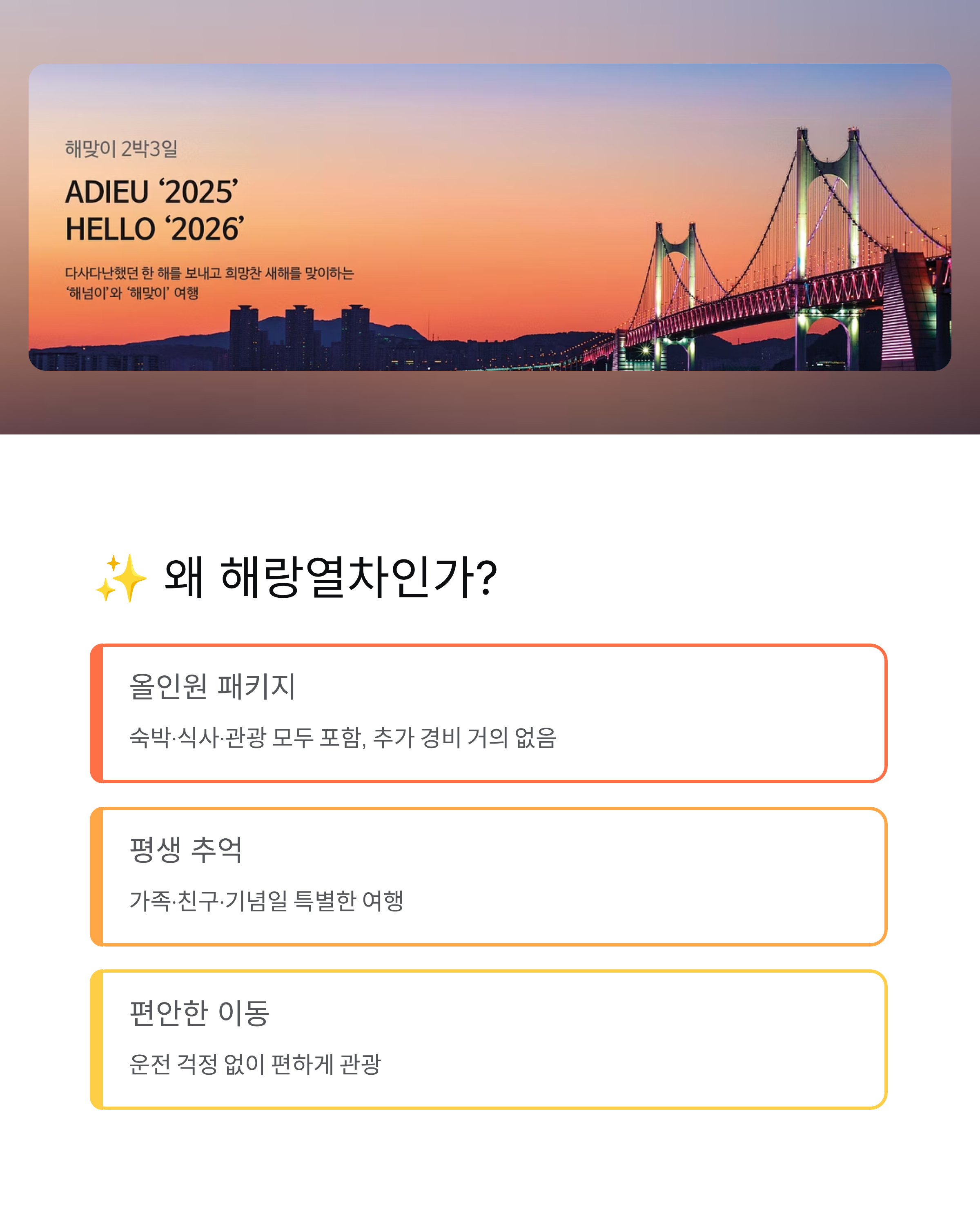 해랑열차 예약&middot;가격&middot;패밀리룸&middot;코스&middot;4인가격&middot;부산출발 완벽 가이드