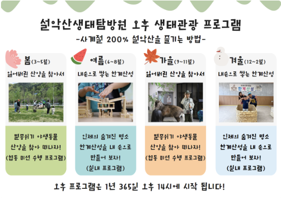 설악산 생태탐방원 예약 완벽가이드