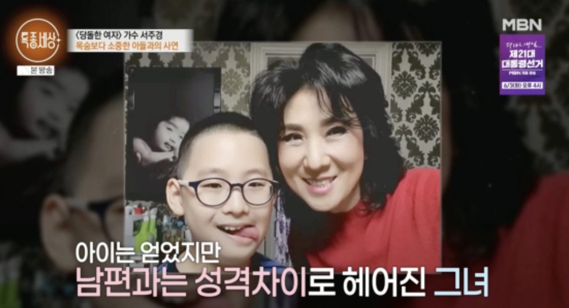 서주경과 아들이 함께한 사진