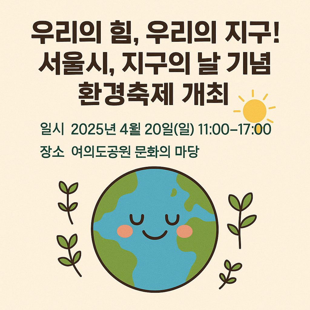 지구의날 행사