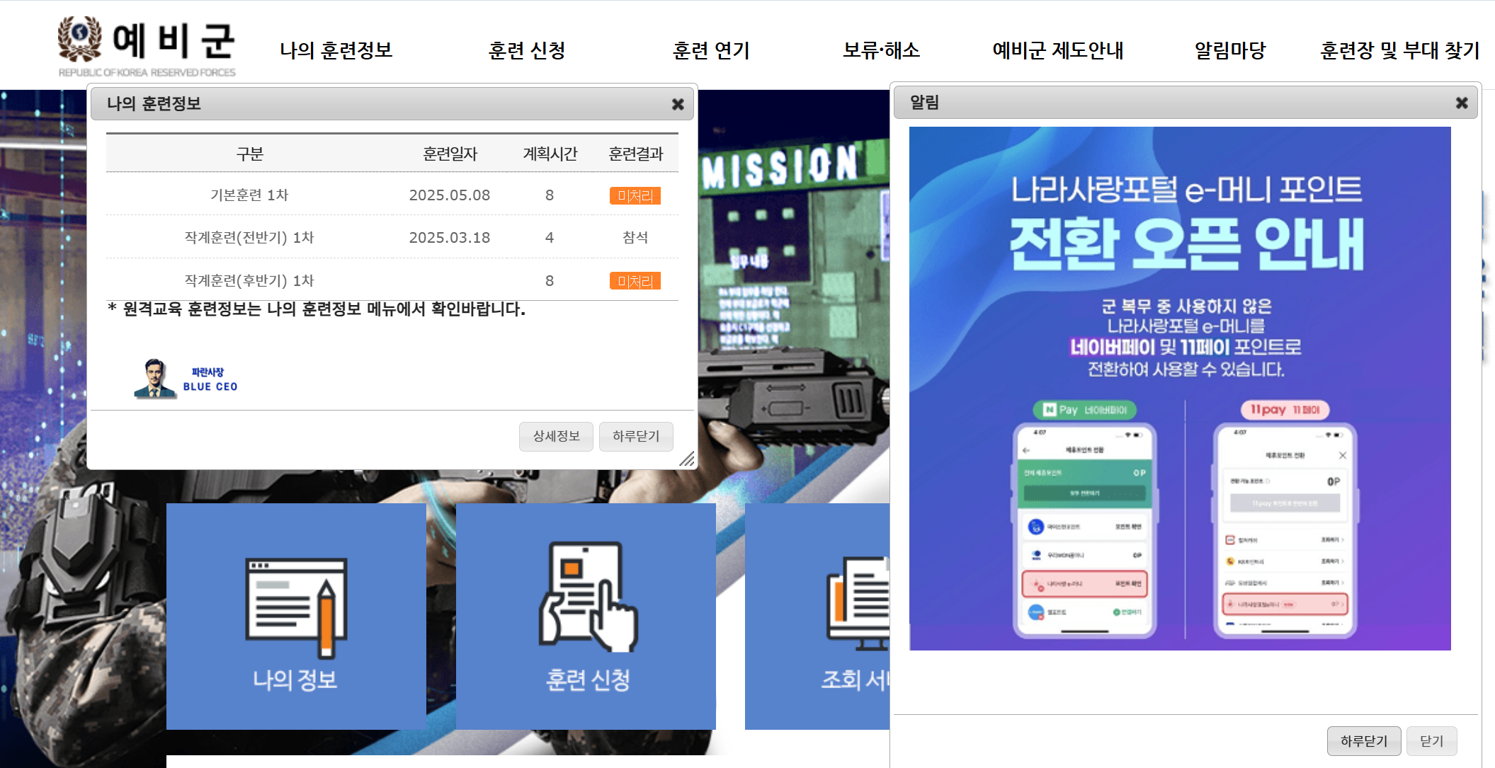 예비군-홈페이지-접속화면