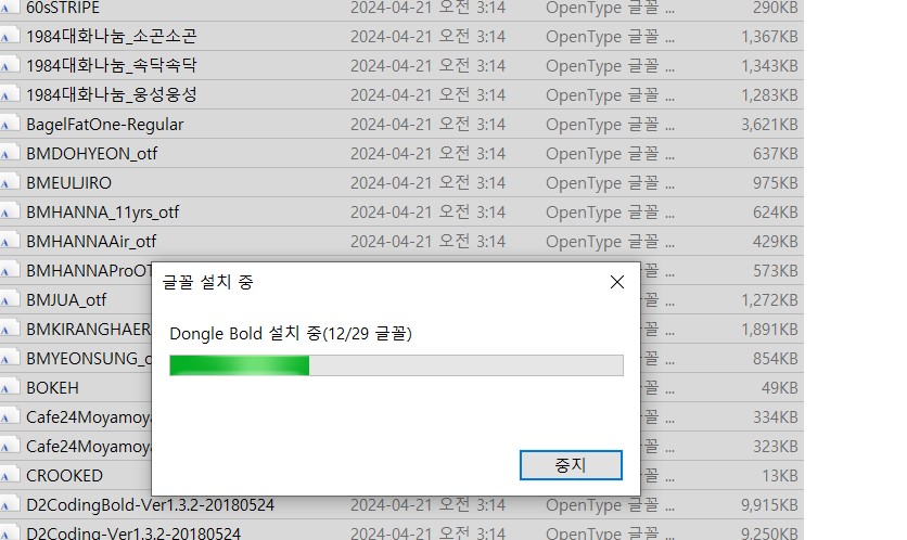 무료폰트 다운로드 및 설치
