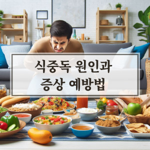 식중독 원인