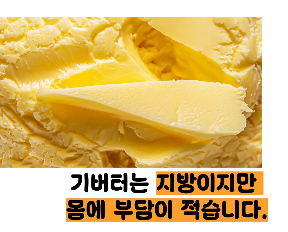 기버터 효능