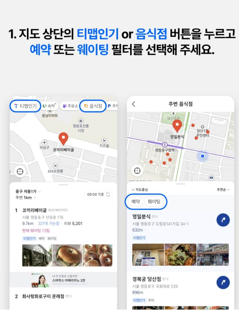 예약 또는 웨이팅 필터 선택