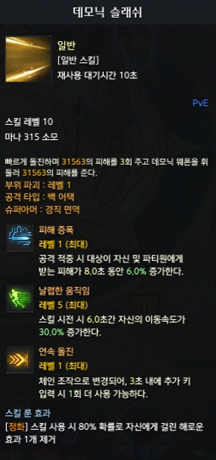 데모닉 슬래쉬