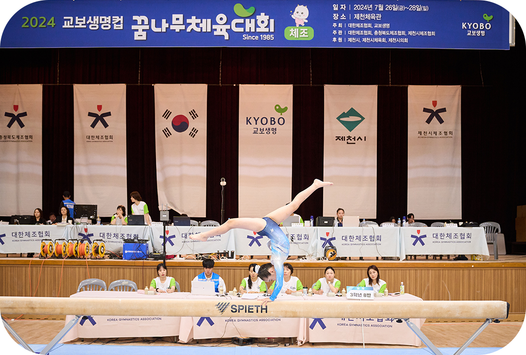 #교보생명컵꿈나무체육대회 #꿈나무체육대회 #꿈체 #체조