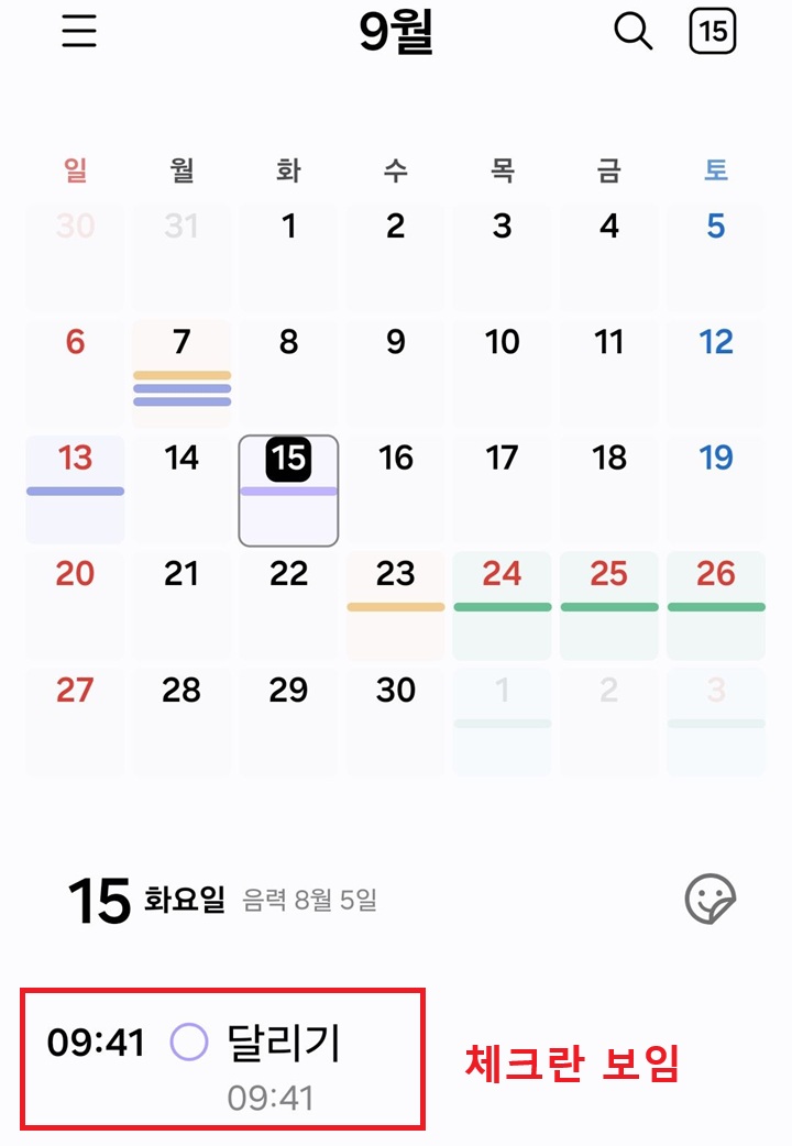 캘린더 아래에 할일 보임