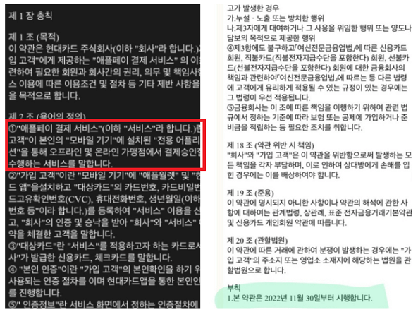 애플페이결제서비스-현대카드-이용약관-유출내용