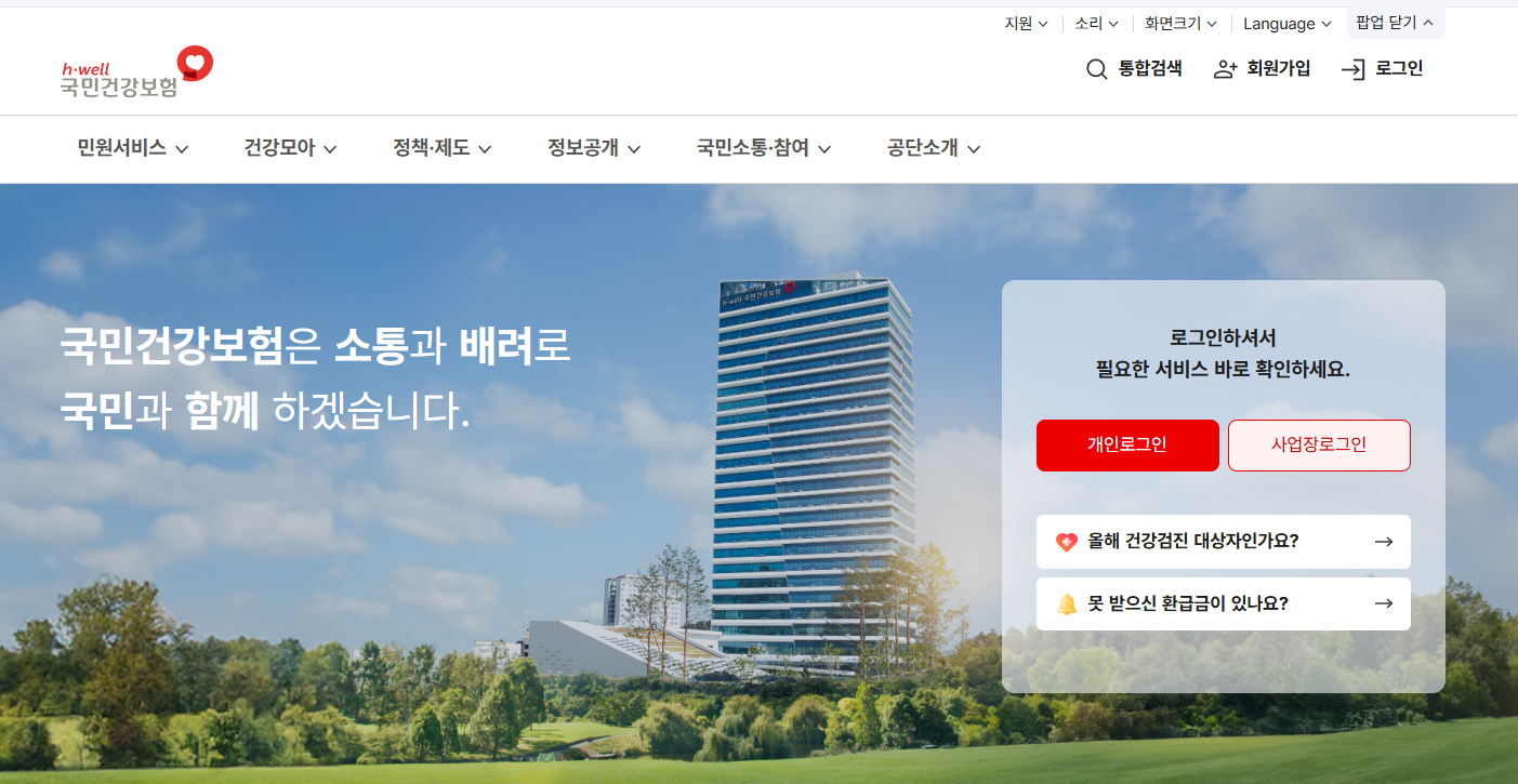노인장기요양보험 신청 조건과 등급판정 절차 안내 화면